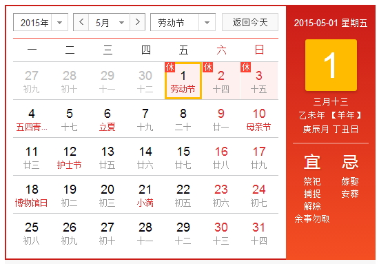 2015年勞動(dòng)節(jié)放假安排時(shí)間表