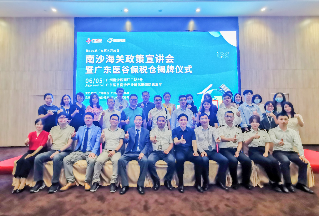 南沙海關(guān)政策宣講會