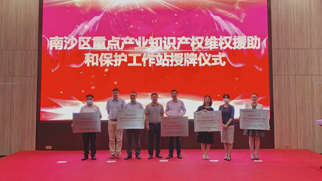 南沙區(qū)重點(diǎn)產(chǎn)業(yè)知識(shí)產(chǎn)權(quán)維權(quán)援助和保護(hù)工作站落戶廣東醫(yī)谷！