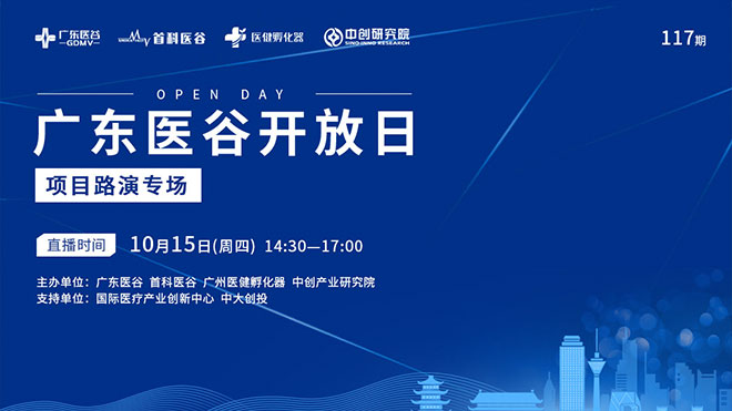 跨區(qū)域 創(chuàng)發(fā)展 | 線上路演對接，助推優(yōu)質(zhì)項目成果轉(zhuǎn)化！