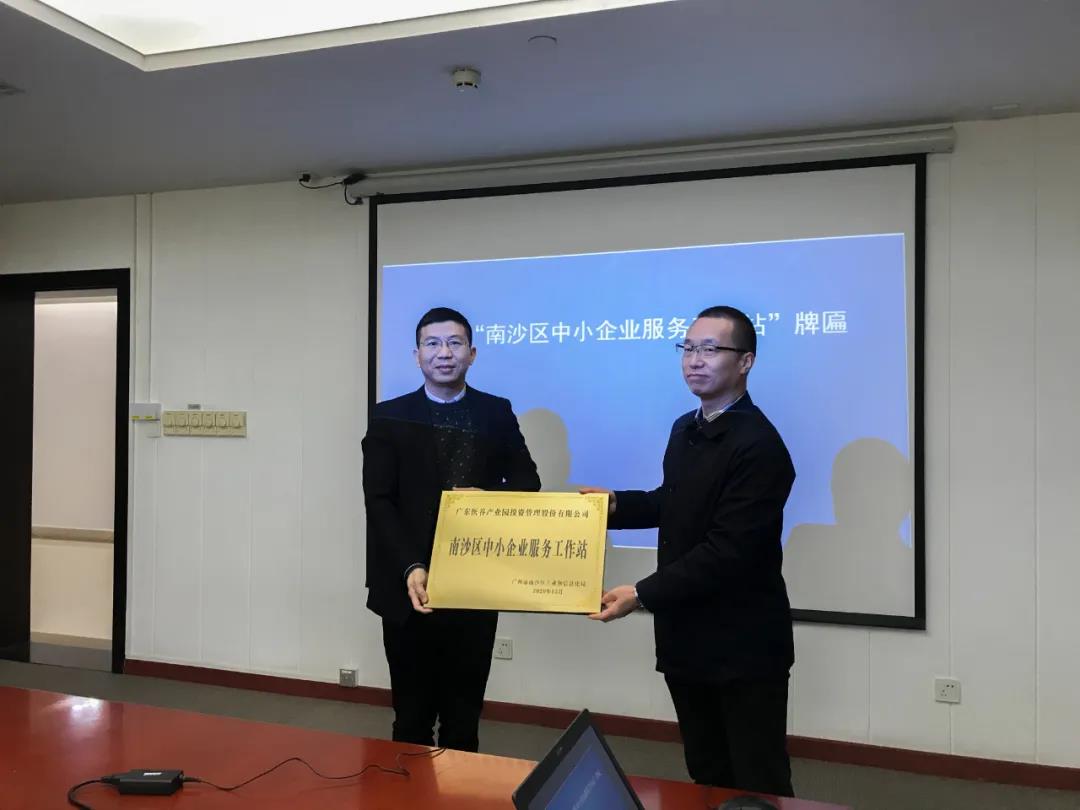 喜訊！廣東醫(yī)谷榮獲“南沙區(qū)中小企業(yè)服務工作站”稱號！
