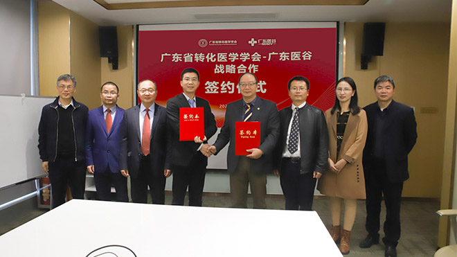 廣東醫(yī)谷與廣東省轉(zhuǎn)化醫(yī)學(xué)學(xué)會(huì)達(dá)成戰(zhàn)略合作，共同打造轉(zhuǎn)化醫(yī)學(xué)交流合作平臺(tái)！