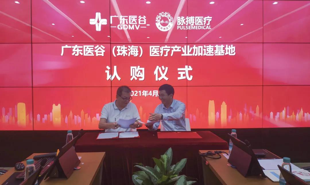 熱烈祝賀脈搏醫(yī)療簽約入駐廣東醫(yī)谷·珠海生命科學(xué)園！