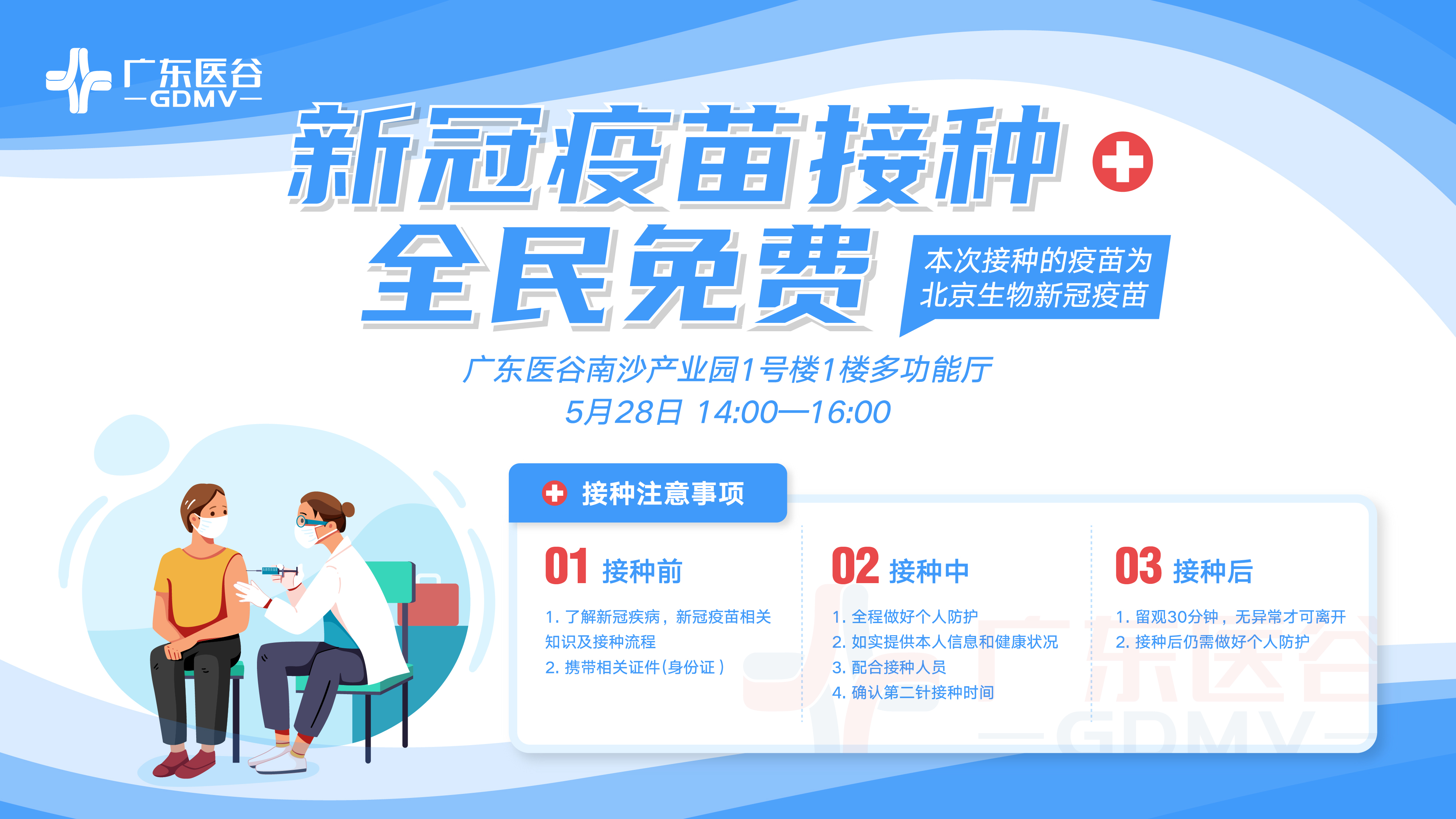 現(xiàn)場直擊！廣東醫(yī)谷全面推進(jìn)新冠疫苗接種工作，共筑免疫防控屏障！