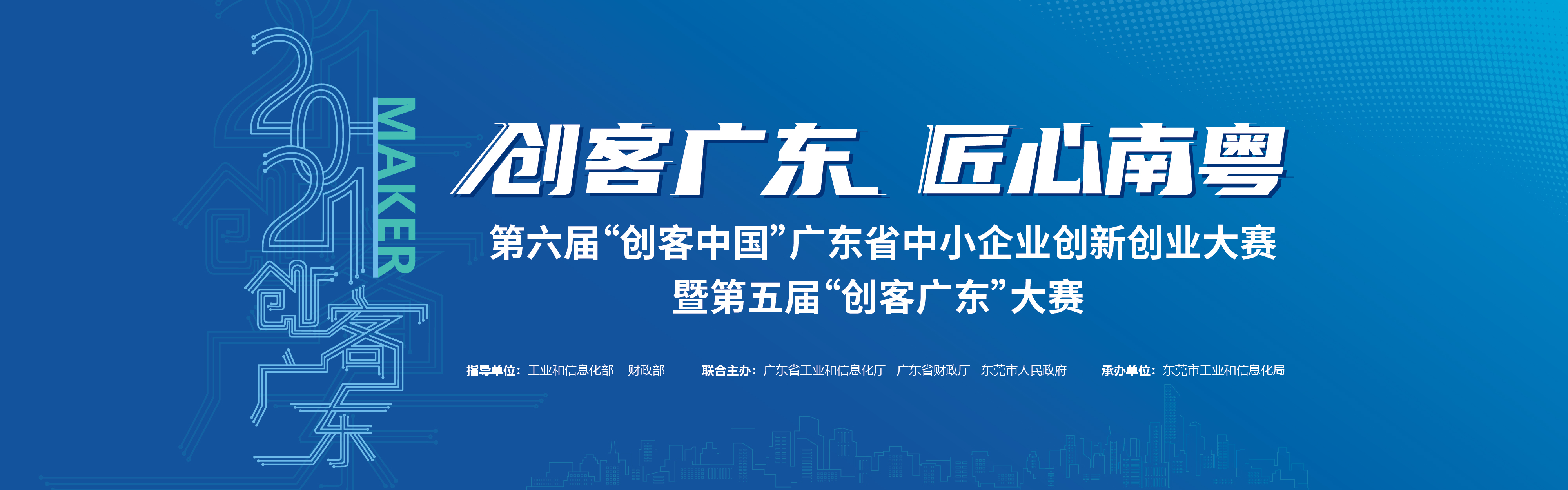 大賽報(bào)名中 | 2021年“創(chuàng)客廣東”生物醫(yī)藥專題賽已經(jīng)啟動(dòng)，創(chuàng)客們，燃起來(lái)吧！