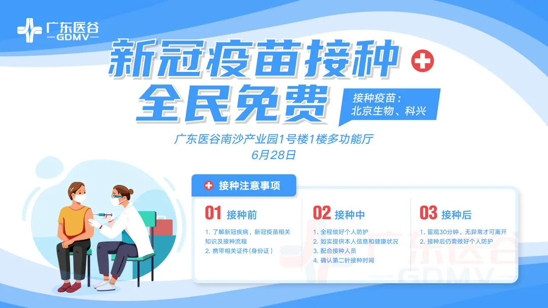 【園區(qū)新聞】廣東醫(yī)谷南沙產(chǎn)業(yè)園新冠疫苗接種設(shè)專場(chǎng)，園區(qū)服務(wù)有溫度