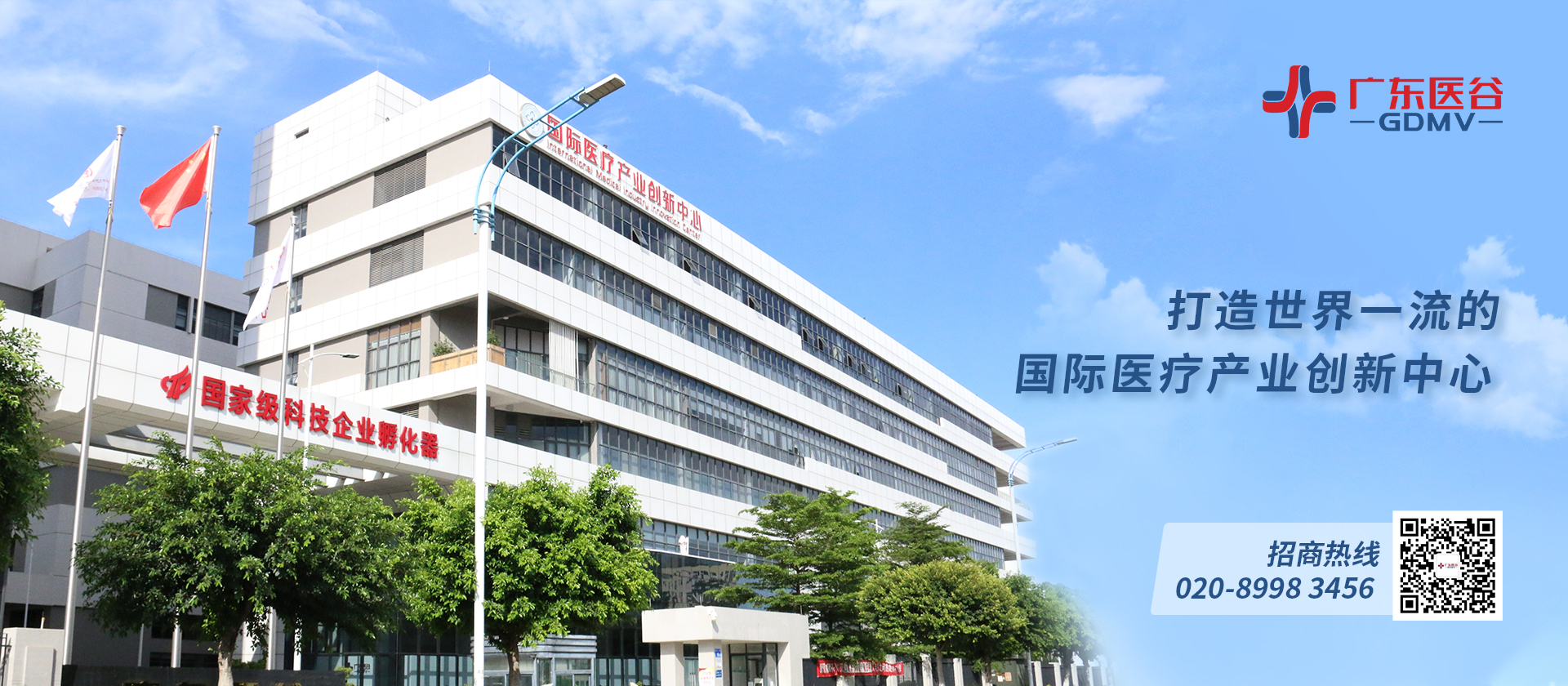 這個七夕，廣東醫(yī)谷用最好的園區(qū)服務給你最浪漫的表白......