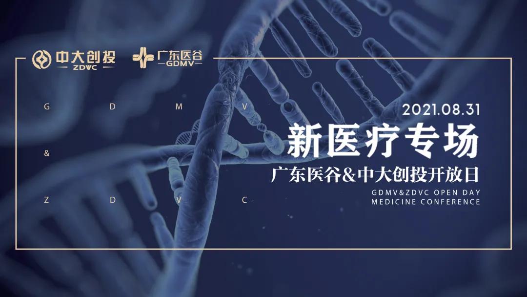 【活動(dòng)回顧】新醫(yī)療專場(chǎng)優(yōu)質(zhì)項(xiàng)目路演，共同探討新醫(yī)療的發(fā)展新機(jī)遇！