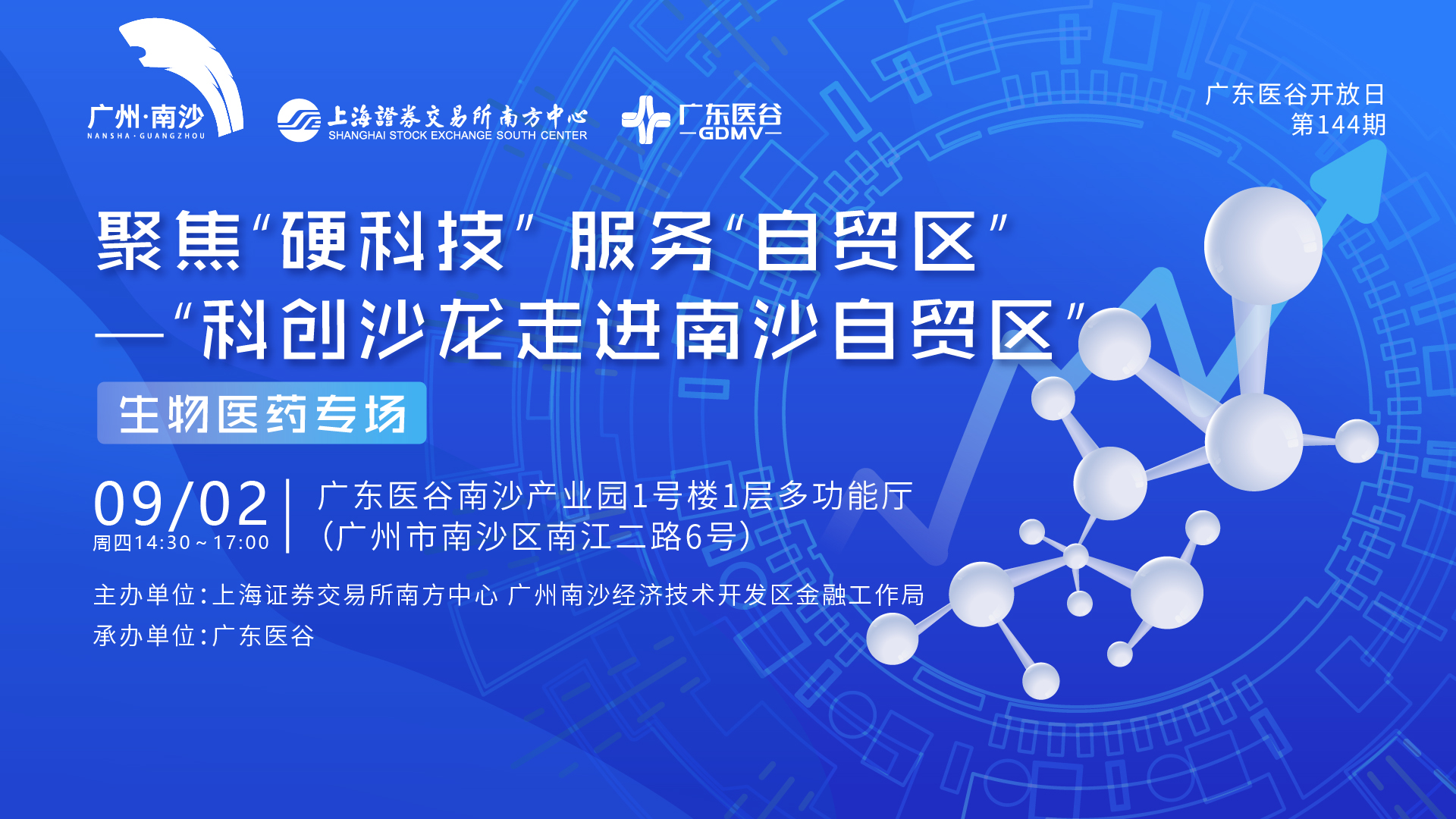 “科創(chuàng)沙龍”助力生物醫(yī)藥企業(yè)提速上市！ 南沙金融扶持政策累計兌現(xiàn)超27億元