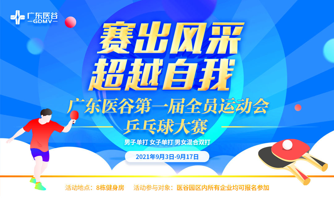 乒乓球男子單打初賽圓滿(mǎn)落幕！比賽現(xiàn)場(chǎng)精彩不停！