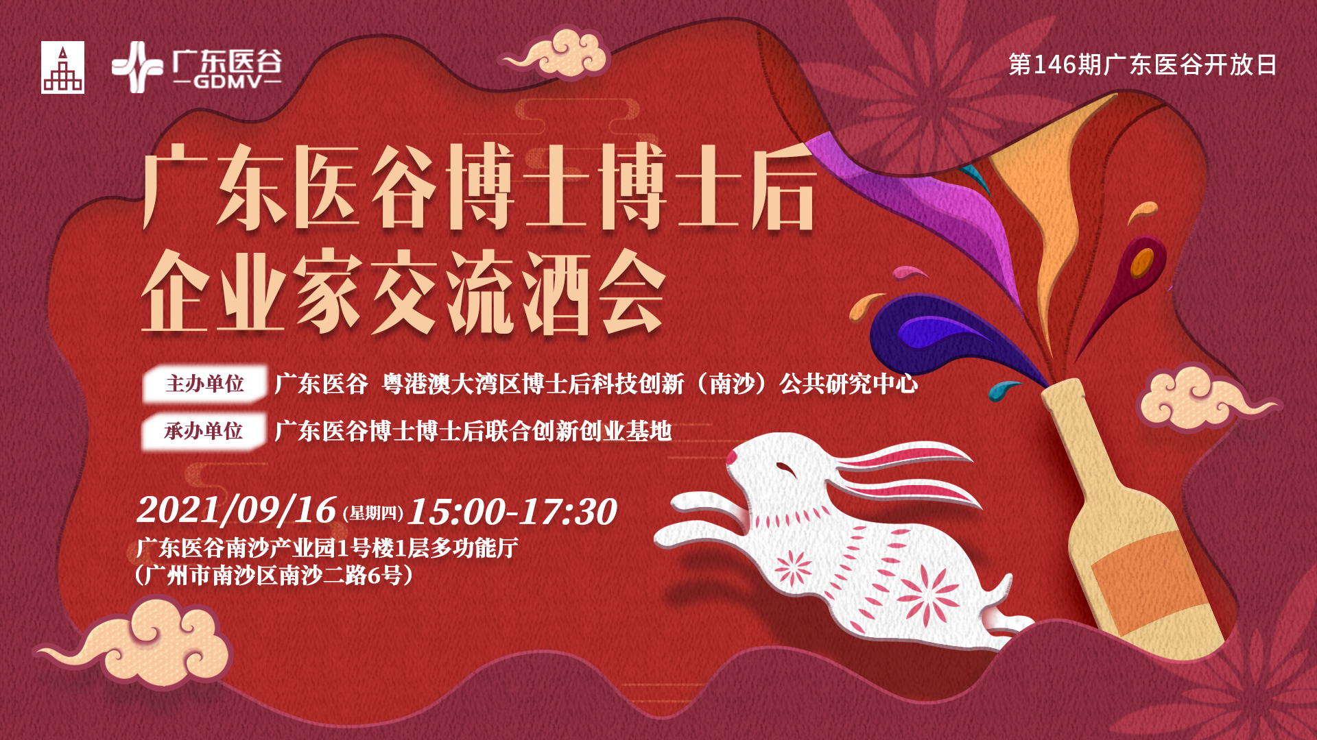 江山代有人才出，中秋齊聚話詩(shī)酒-廣東醫(yī)谷博士博士后企業(yè)家交流酒會(huì)成功舉辦