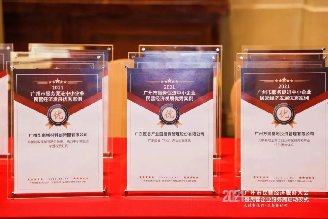 喜報(bào)！廣東醫(yī)谷入選