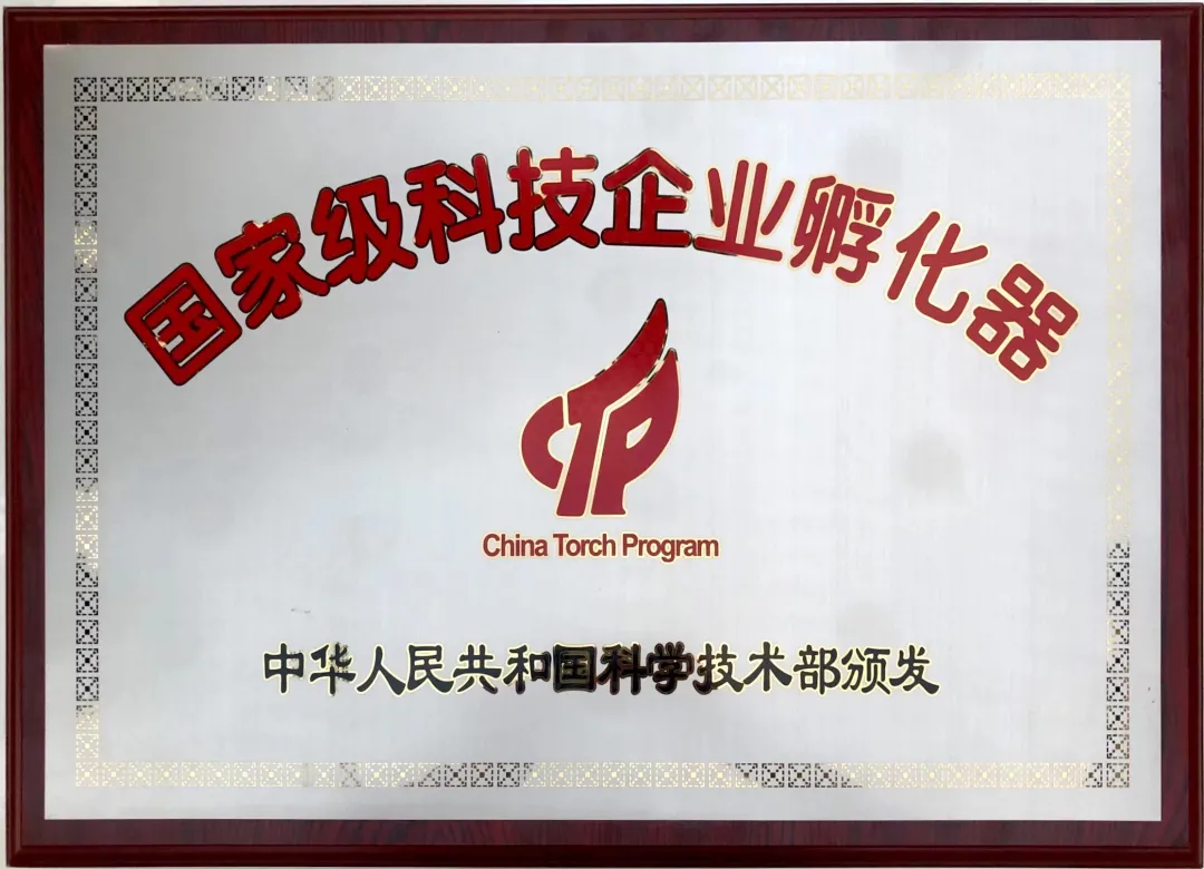 喜訊！南沙首家國(guó)家級(jí)科技企業(yè)孵化器授牌！