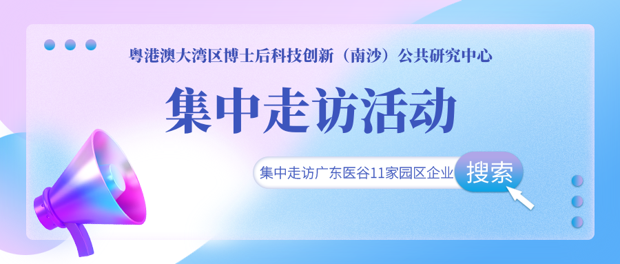 博士博士后工作站 | 走進(jìn)園區(qū)企業(yè)，深入交流、共商發(fā)展