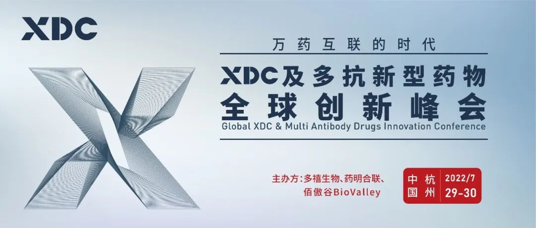 浙江·杭州 | XDC及多抗新型藥物全球創(chuàng)新峰會(huì)7月召開(kāi)！