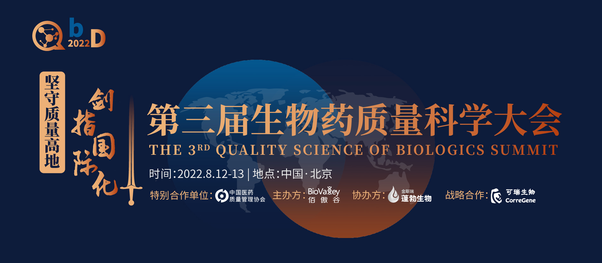 【活動預告】CDE領銜30+大咖重磅加盟！8月京城論道質量，盤點法規(guī)政策變化