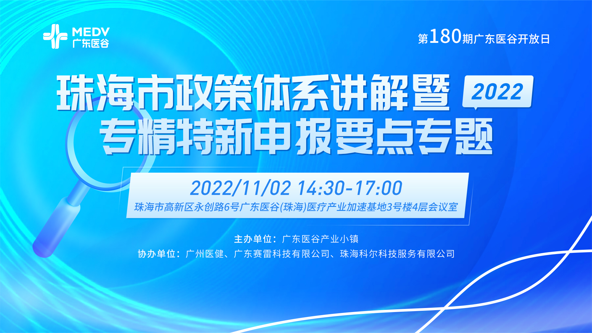 廣東醫(yī)谷聚焦企業(yè)政策申報(bào)，助力企業(yè)加速跑