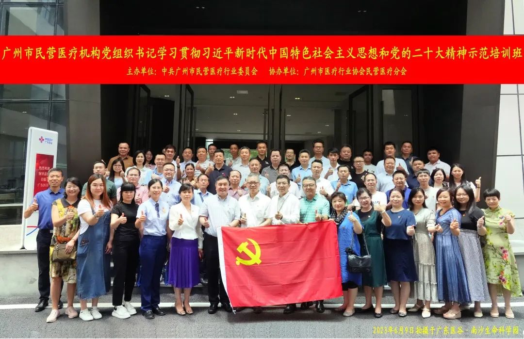廣州市民營醫(yī)療行業(yè)黨委一行蒞臨廣東醫(yī)谷考察調研