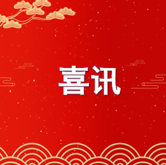 喜封金頂，不負所期丨熱烈祝賀廣東醫(yī)谷?中山生命科學園提速封頂！