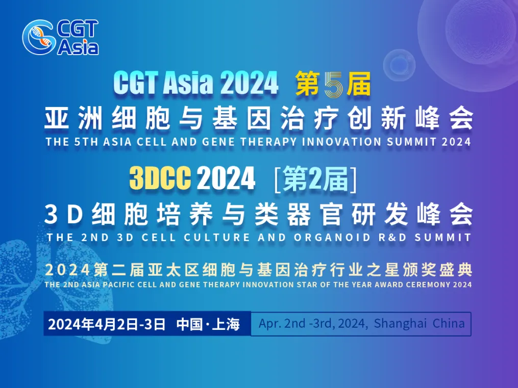亞太區(qū)CGT行業(yè)標(biāo)桿會(huì)議-CGT Asia & 3DCC 2024 新春雙會(huì)全面升級！