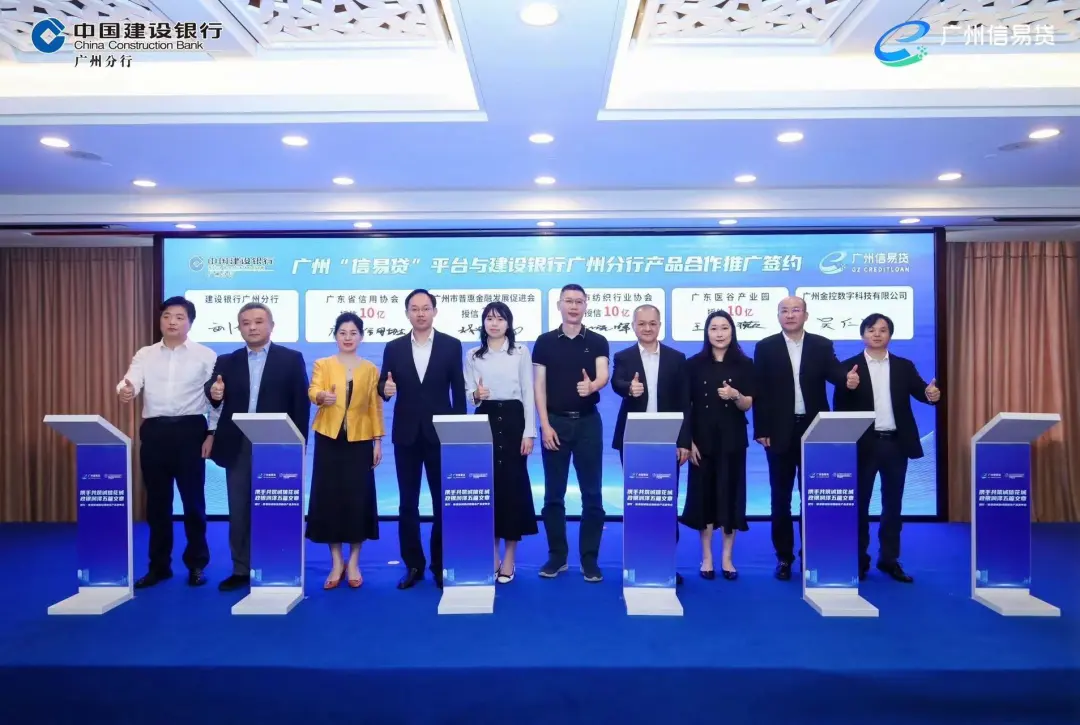 拓展融資新路徑，廣東醫(yī)谷與建行廣州分行正式簽約！