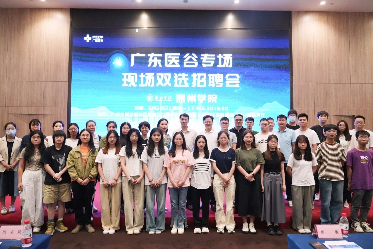 一錄順風(fēng)，雙向奔赴——廣東醫(yī)谷-惠州學(xué)院 2024屆畢業(yè)生招聘會圓滿結(jié)束！