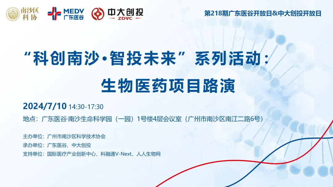 資本投融，匯聚創(chuàng)新資源——“科創(chuàng)南沙·智投未來”系列活動之廣東醫(yī)谷開放日順利舉辦
