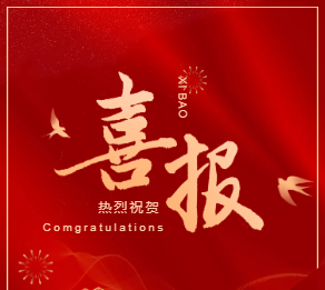 【園區(qū)企業(yè)動態(tài)】滿分！嘉檢醫(yī)學(xué)捷報連連！