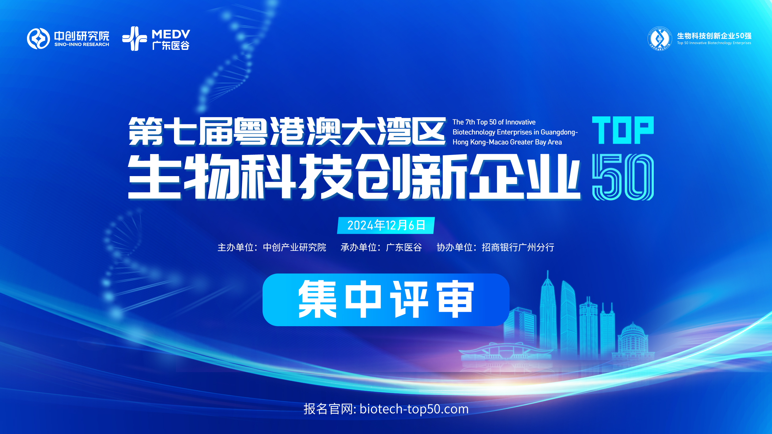 專家集中評(píng)審會(huì)議順利舉辦，誰將榮登今年生物科技創(chuàng)新企業(yè)50強(qiáng)榜單？