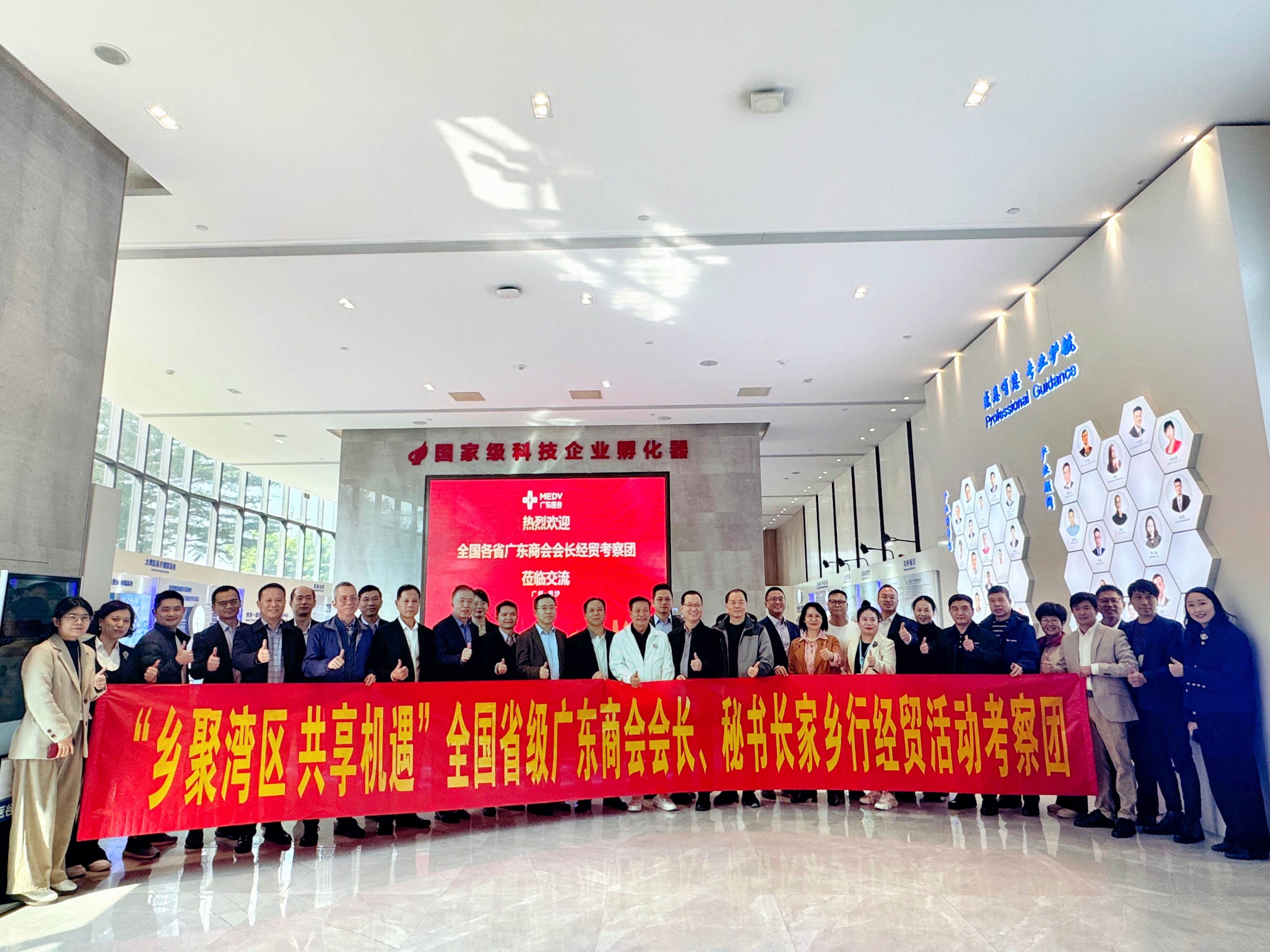 全國省級(jí)廣東商會(huì)會(huì)長(zhǎng)經(jīng)貿(mào)活動(dòng)考察團(tuán)一行蒞臨廣東醫(yī)谷考察調(diào)研